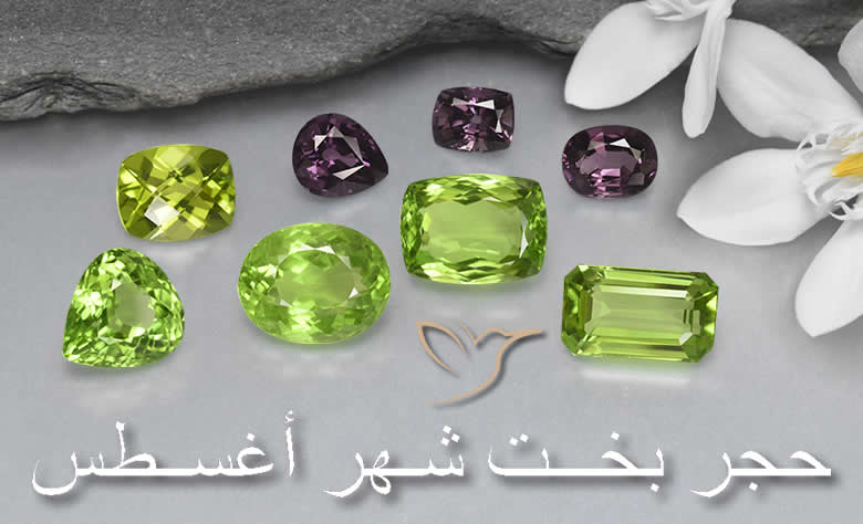 حجر بخت شهر أغسطس