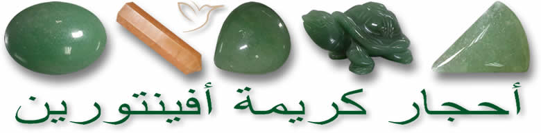 تسوق أحجار كريمة أفينتورين