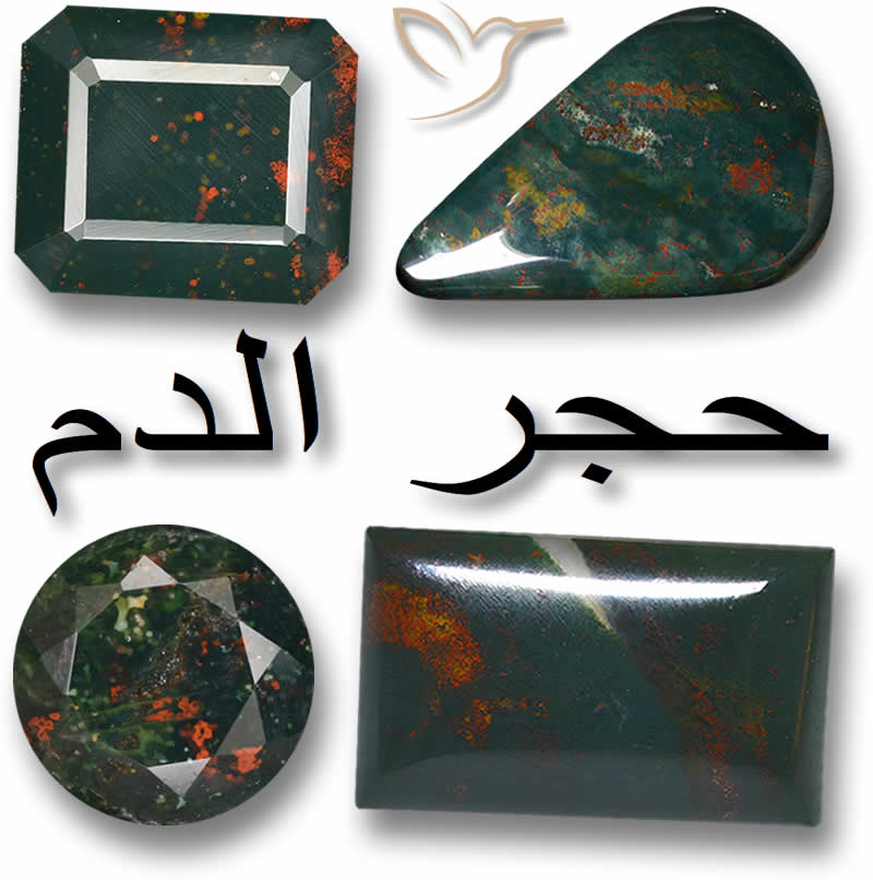 أحجار كريمة حجر الدم