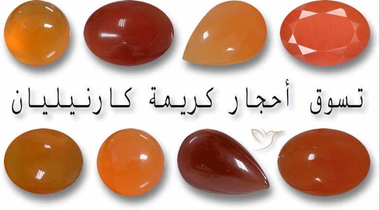 تسوق أحجار كريمة كارنيليان