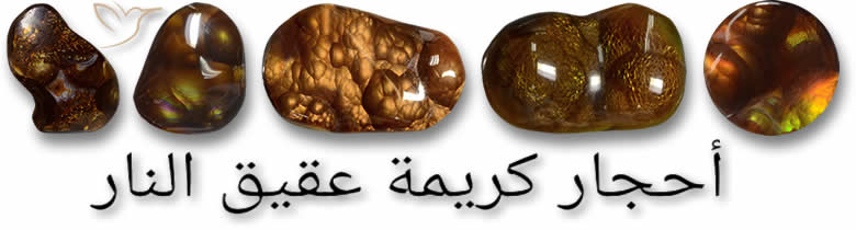 تسوق أحجار كريمة عقيق النار