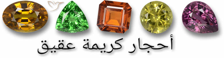 أحجار كريمة عقيق
