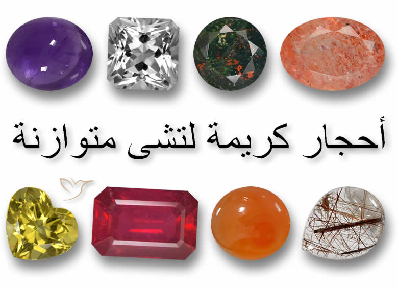 أحجار كريمة لتشى متوازنة