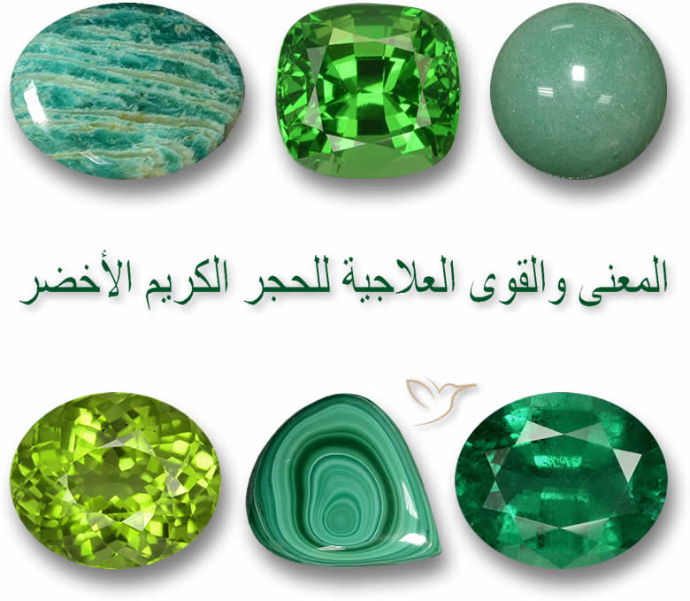 الأحجار الكريمة والعناصر