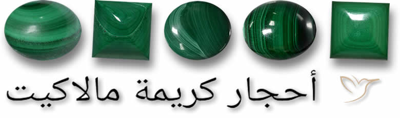 تسوق أحجار كريمة مالاكيت