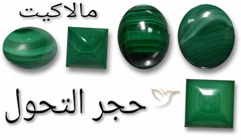 مالاكيت طبيعى