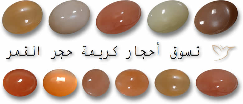 تسوق أحجار كريمة حجر القمر