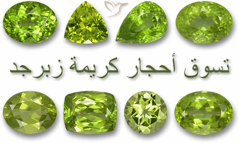 تسوق أحجار كريمة زبرجد