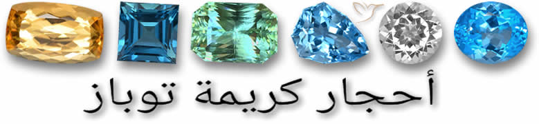 التوباز للكارما
